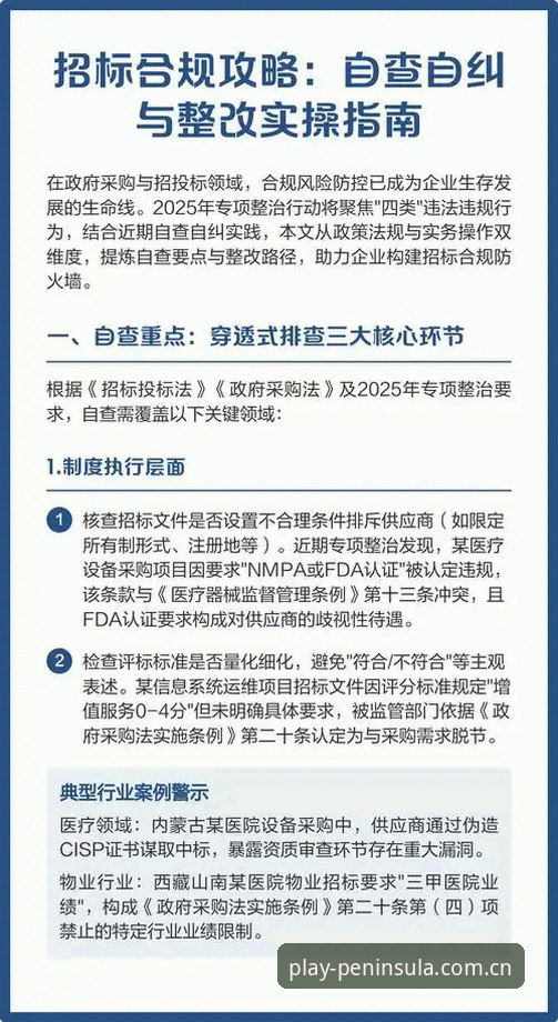 半岛体育合法吗？新手必看的合规性对比分析与实操指南