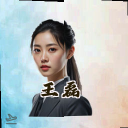 王磊