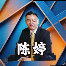 陈婷